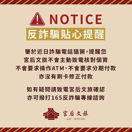 鹿港镇 宫后文旅酒店 外观 照片
